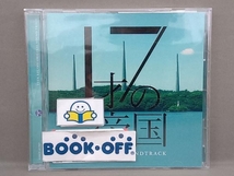 坂東祐大/Tomggg/前久保諒/網守将平/坂東祐大/塩塚モエカ(羊文学) CD 土曜ドラマ「17才の帝国」オリジナル・サウンドトラック_画像1