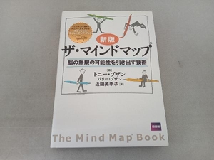 汚れ有 ザ・マインドマップ 新版 トニー・ブザン