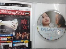 DVD わたしのグランパ_画像3