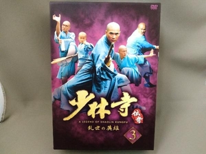 DVD／少林寺伝奇~乱世の英雄~【DVD-BOX3】