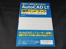 AutoCAD LT操作ハンドブック 鈴木孝子_画像1