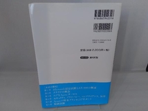 合格対策 Microsoft認定 AZ-900:Microsoft Azure Fundamentals 吉田薫_画像2