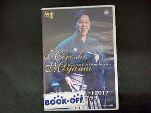 DVD 三山ひろし コンサート2017 in 中野サンプラザ