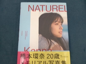 橋本環奈写真集 NATUREL