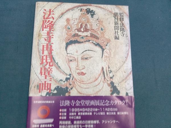 2025年最新】Yahoo!オークション -法隆寺壁画(本、雑誌)の中古品 2025年最新】Yahoo!オークション -法隆寺壁画(本、雑誌)の中古品