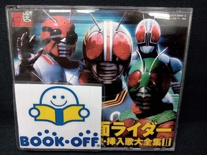 スーパーヒーロークロニクル 仮面ライダー主題歌挿入歌大全集II