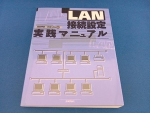 LAN connection setting practice manual takada ..