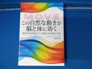 MOVE この自然な動きが脳と体に効く キャロライン・ウィリアムズ