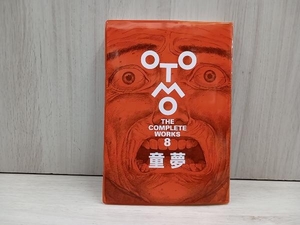 OTOMO THE COMPLETE WORKS 第8巻 童夢 大友克洋