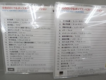 未開封品 CD 栄光のロック&ポップス・ベストコレクション 12枚組_画像4