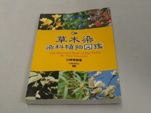 .*.. tree .. charge plant illustrated reference book (.*.) ( Yamazaki blue . work )