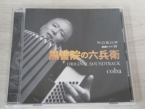 coba(音楽) CD WOWOW 連続ドラマW「黒書院の六兵衛」オリジナル・サウンドトラック