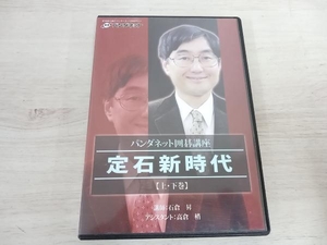 DVD パンダネット囲碁講座 定石新時代