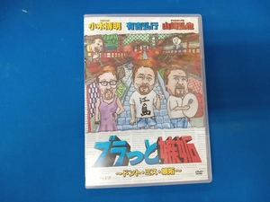 DVD ブラっと嫉妬~ドント・ミス・嫉妬~