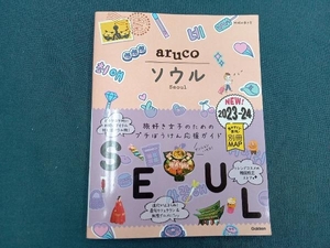 aruco ソウル(2023-24) 地球の歩き方編集室