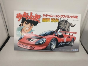 現状品 プラモデル フジミ模型 1/24 ヤタベレーシングスペシャル改 風吹裕矢 CW1 「サーキットの狼」