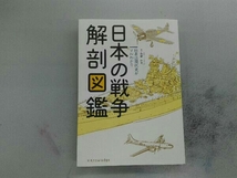 日本の戦争解剖図鑑 拳骨拓史_画像1