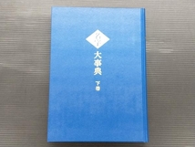 ユーキャン 日本の名字・家紋大事典_画像5