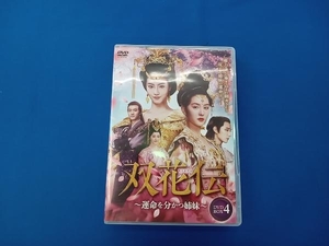 DVD 双花伝~運命を分かつ姉妹~ DVD-BOX4