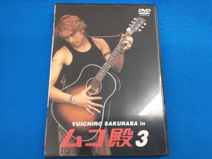 DVD YUICHIRO SAKURABA IN ムコ殿 3