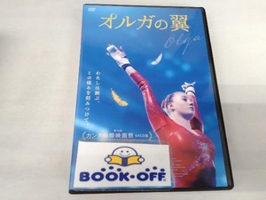 DVD オルガの翼