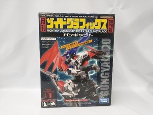 未使用品 月刊ゾイドグラフィックス 増刊号 ガイロス帝国 変形戦闘機獣 ガンギャラド