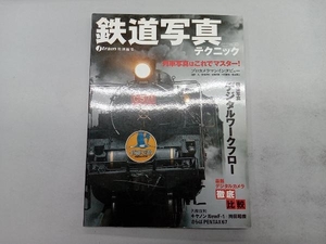 鉄道写真テクニック イカロス出版