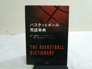  basketball vocabulary lexicon Ono preeminence two 