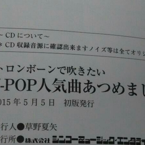 【楽譜】トロンボーンで吹きたい J-POP人気曲あつめました。 (CD付き)の画像4