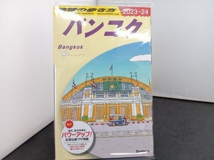 バンコク(2023~24) 地球の歩き方編集室