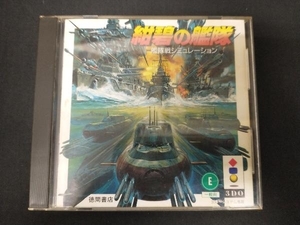 3DO 紺碧の艦隊