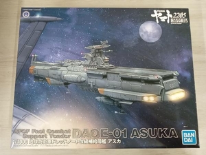 プラモデル バンダイ 1/1000 地球防衛軍 ドレッドノート改級補給母艦 アスカ 「宇宙戦艦ヤマト2205 新たなる旅立ち」