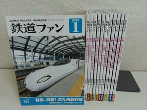 12冊セット　2023年1月号〜12月号　鉄道ファン