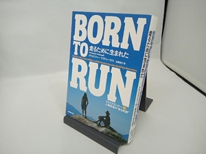 BORN TO RUN走るために生まれた クリストファーマクドゥーガル