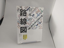 日本の路線図 宮田珠己_画像1