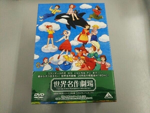 DVD 世界名作劇場シリーズ 完結版 DVDメモリアルボックス