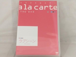 【宝塚歌劇団】 DVD; 宝塚こだわりアラカルト THE DVD ~ラブシーン~