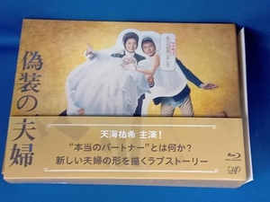 帯あり 偽装の夫婦 Blu-ray-BOX(Blu-ray Disc)