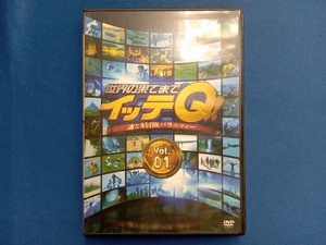 DVD 世界の果てまでイッテQ! Vol.1