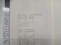 実力も運のうち 能力主義は正義か? マイケル・サンデル_画像5