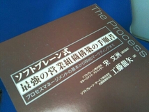 ソフトブレーン式 最強の営業組織構築の手順書 工藤龍矢_画像6