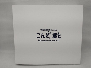 「こんど、君と」Kazumasa Oda Tour2022