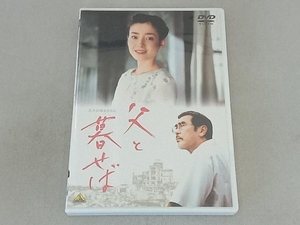 DVD 父と暮せば