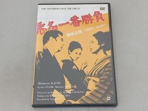 DVD 悪名一番勝負