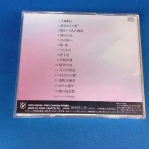 石川さゆり CD 石川さゆり全曲集2/天城越えの画像2