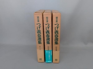 限定版　つげ義春選集　3冊セット(4～6巻)　初版