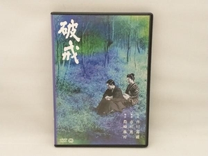 DVD 破戒