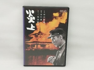 DVD 炎上