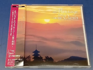 鴨082【帯付き】オアシスからのメッセージ 古都の朝靄 CD 小久保隆 Message from Oasis ION SERIES BY KOKUBO TAKASHI