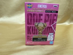 WCF ONE PIECE ワーコレ 熊本復興プロジェクト トニートニー・チョッパー 06 フィギュア